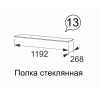 Полка стеклянная Виктория 38