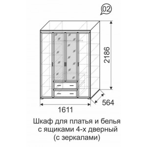 Шкаф для платья и белья 4-х дверный с ящиками 02 Афродита (без карниза)