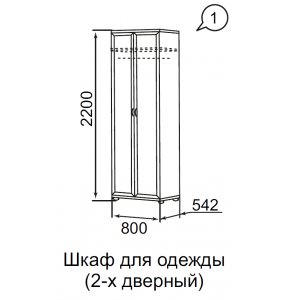 Шкаф для одежды 2-х дверный 01 Брайтон