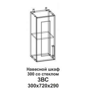 Шкаф навесной 300 со стеклом Танго 3ВС