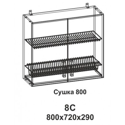 Навесной шкаф-сушка 800 Танго 8С
