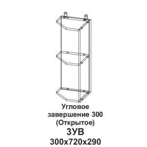 Угловое завершение 300 (Открытое) Танго 3УВ