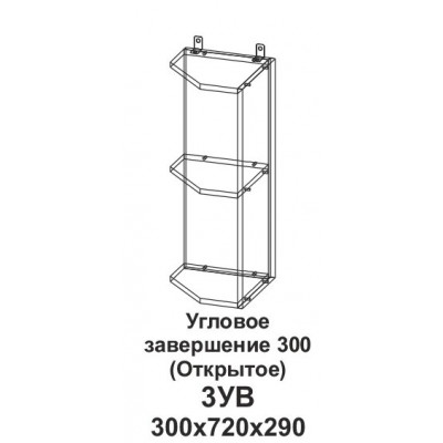 Угловое завершение 300 (Открытое) Танго 3УВ