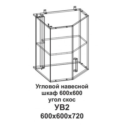 УВ2 Угловой навесной шкаф 600*600 угол скос Танго