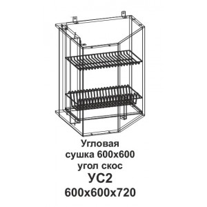 УС2 Угловая сушка 600 Танго