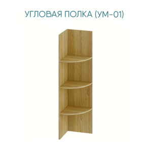 Угловая полка Маркиза  УМ-01