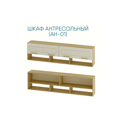 Шкаф навесной Маркиза АН-01