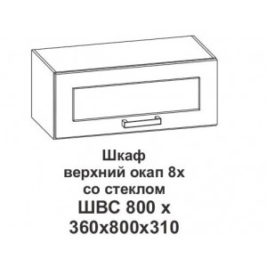 Шкаф верхний со стеклом 8х Крафт