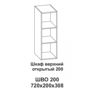 Шкаф верхний открытый 200 Контемп