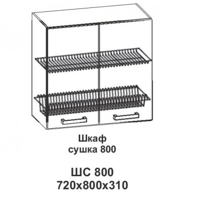 Шкаф сушка 800 Контемп