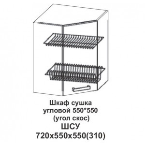 Шкаф сушка угловой 550*550 (угол скос) Контемп