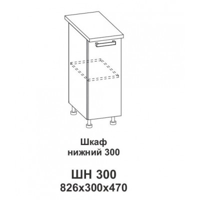 Шкаф нижний 300 Контемп