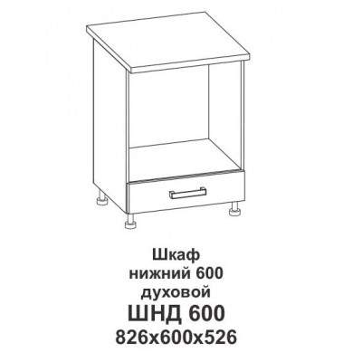 Шкаф нижний 600 духовой Контемп