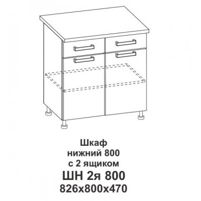 Шкаф нижний 800 с 2 ящиками Контемп