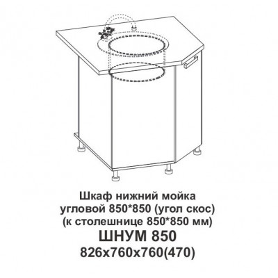 Шкаф нижний мойка угловой 850*850 (угол скос) Контемп