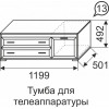 Тумба для телеаппаратуры 13 Афродита