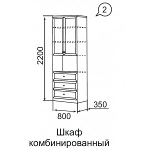 Шкаф комбинированный Брайтон 02