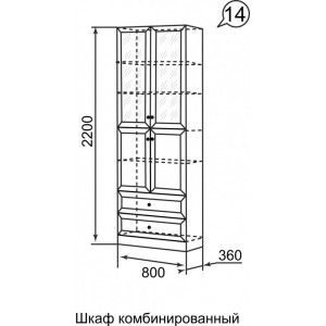 Шкаф комбинированный Брайтон 14