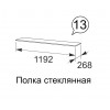 Полка стеклянная Виктория 38