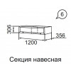 Секция навесная Брайтон 06