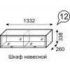 Шкаф навесной  Венеция 12 (133,2 см)