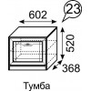 Тумба Лондон 23