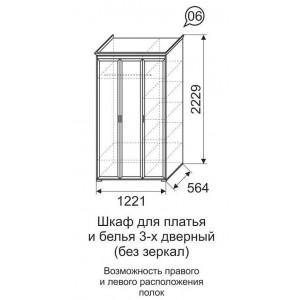 Шкаф для платья и белья 3-х дверный без ЗЕРКАЛА (без карниза) 06 Афродита