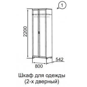 Шкаф для одежды 2-х дверный 01 Брайтон