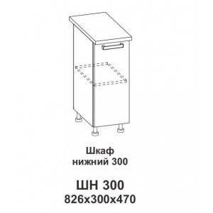 Шкаф нижний 300 Контемп