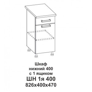 Шкаф нижний 400 с 1 ящиком Контемп