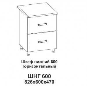 Шкаф нижний 600 горизонтальный Контемп