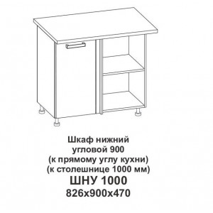Шкаф нижний угловой 900 (к прямому углу кухни) (к столешнице 1000 мм) Контемп