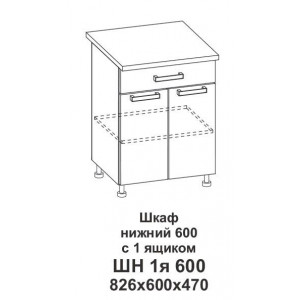 Шкаф нижний 600 с 1 ящиком Контемп