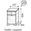 Тумба с ящиком Венеция 25